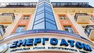 Нацкомісія не виявила ознак використання інсайдерської інформації на торгах Енергоатома у січні