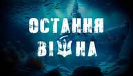 Фінальний епізод серіалу «Остання війна» розповість, як українці створили Російську імперію