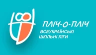 Стартує новий сезон «Пліч-о-пліч: всеукраїнські шкільні ліги»
