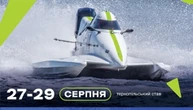 У Тернополі пройдуть етапи чемпіонату світу з водно-моторного спорту