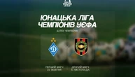 Матч Юнацької ліги УЄФА «Динамо» - «Броммапойкарна» розсудять поляки