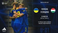 Футбольна гра відбору молодіжного Євро Україна - Угорщина пройде у Словенії