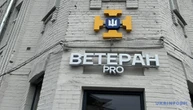 У Запоріжжі відкрили перший в регіоні ветеранський простір «Ветеран PRO»
