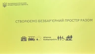 У Кропивницькому до безбар'єрного маршруту включили ще три об'єкти