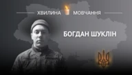 Пам'яті оператора БПЛА Богдана Шукліна
