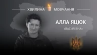 Пам’яті сержанта Алли Яцюк (позивний «Василівна»)