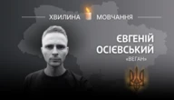 Пам’яті стрільця-санітара Євгенія Осієвського (позивний «Веган»)