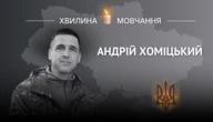 Пам’яті бойового медика Андрія Хоміцького