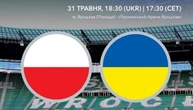 Де дивитися товариський матч Польща - Україна