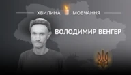 Памʼяті стрільця Володимира Венгера
