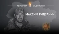 Пам’яті військового Максима Ридзанича