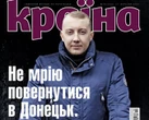 Асєєв: "Не мрію повернутися в Донецьк. Він для мене втрачений" - найважливіше в журналі "Країна"