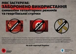 Як каратимуть за використання георгієвських стрічок