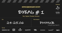 Як зняти успішний серіал і пройти кастинг – в Києві відбудеться Форум ДУБЛЬ #1
