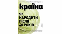 Як народити після 40 років: найцікавіше в свіжому номері "Країни"