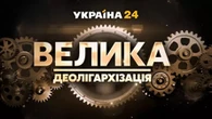 Ахметов буде спостерігати за деолігархізацією Зеленського "в реальному часі"