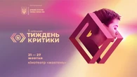 Київський тиждень критики оголосив дати проведення