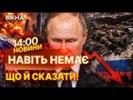 РОСІЙСЬКІ ЕЛІТИ Б'ЮТЬ НА СПОЛОХ! Війна з Україною більше не має сенсу? | НОВИНИ