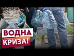 Від неї РОЗ'ЇДАЄ ОЧІ! Паразити та десятки ІНФЕКЦІЙ у питній ВОДІ на Донеччині? Водосховища ОБМІЛІЛИ!