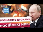 19 ЦІЛЕЙ ЗА МІСЯЦЬ! 14 полк СБС НИЩИТЬ НПЗ у глибокому тилу Росії! Це треба чути