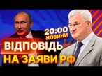 Переговори з РФ почнуться ТІЛЬКИ ПІСЛЯ припинення вогню! ️ Заява МЗС України Сибіги | ВИПУСК НОВИН