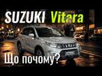 Suzuki Vitara. Повний привод за дешево?