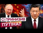 ПРО ЦЕ ГОВОРЯТЬ УСІ! Китай ВТРУТИВСЯ у війну? Пекін НАКАЗАВ зупинити УДАРИ по Києву ⁨@radioNVua⁩