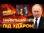 МОСКВА У ВОГНІ! Дрони ВГАТИЛИ по НАЙБІЛЬШОМУ НПЗ! Стовп ПОЛУМʼЯ на всю РФ | НОВИНИ