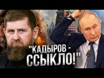 Дон Дон ОБИЕЛСЯ и УГРОЖАЕТ Путину?! Ватники НАКИНУЛИСЬ НА ЧЕЧЕНЦЕВ @MackNack