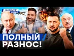 СБУ УДАРИЛА ПО ШТАБУ ФСБ: 100 ОККУПАНТОВ В МИНУС! ПУТИН СБЕЖАЛ! НАСТУПЛЕНИЕ ЛУКАШЕНКО — ФЕЙК!