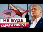 ВЕНС ШОКУВАВ ЗАЯВОЮ! Ізоляції економіки РФ НЕ БУДЕ? Трамп НЕ ХОЧЕ запровадження ВТОРИННИХ САНКЦІЙ?