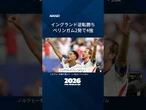 【イングランドとアルゼンチンが4強】#FIFAワールドカップ #Shorts