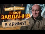 ВИНИЩУВАЧ окупантів ВІДКРИВ вогонь по КАТЕРАХ ГУР! Командир АРТАН відверто про СКЛАДНОЩІ операцій