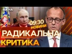 Мерц ЗЛИЙ НА БУНКЕРНОГО  Жорсткий КОМЕНТАР канцлера щодо НЕДОПЕРЕМОВИН у ТУРЕЧЧИНІ!