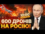 ПРОСТО ЗАРАЗ! Дрони ПРОРИВАЮТЬСЯ до Москви! Росію НАКРИЛА масштаба атака! АЕРОПОРТИ ЗАКРИТІ | НОВИНИ