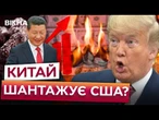 Китай ПОСТАВИВ СВІТ НА КОЛІНА! ЗАБОРОНИВ ЕКСПОРТ рідкоземів і ЗУПИНИТЬ виробництво ВСІЄЇ ТЕХНІКИ?