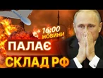 У КРИМУ БАВОВНА  Палає СКЛАД БОЄПРИПАСІВ РФ | МАШТАБНА ПОЖЕЖА не вщухає | ВИПУСК НОВИН