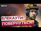 До чого УКРАЇНЦЯМ ГОТУВАТИСЯ ВЗИМКУ  ТИСЯЧА УДАРІВ по енергооб'єктах України за час ВІЙНИ