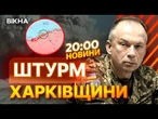 ЗСУ ВИБИВАЮТЬ росіян в КУП’ЯНСЬКУ! ОКУПАНТИ пішли У НАСТУП НА ХЕРСОН?! Останні ПОДРОБИЦІ