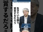 【ノーベル賞“独自”予想】生理学・医学賞は10月6日発表【小胞体ストレス応答】