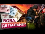 ДОЖИЛИСЯ! Бензину на ТОТ НЕМА! Люди ЗЛИВАЮТЬ пальне з чужих авто! АФЕРИ З ТАЛОНАМИ! Повний КОЛАПС