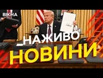 Новини України СЬОГОДНІ НАЖИВО | 16.05.2025 | 1178-й ДЕНЬ ВІЙНИ