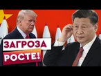 ТРАМП Б'Є на сполох! ПЕКІН наростив ВИРОБНИЦТВО РАКЕТ і ПЕРЕГНАВ США! Сі Цзіньпін готується до...