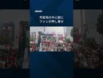 【サッカーW杯開幕戦、メキシコ快勝大合唱】メキシコ代表が快勝した開幕戦。ファンの大歓声が街に響きました。#Shorts #FIFAワールドカップ #メキシコ