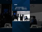 【ソニーのプレステ、新作ゲームのディスク販売を2028年に終了】28年1月以降に発売されるソフトはダウンロード版のみの対応になります。 #shorts