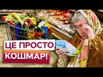 ЦІНИ НА ПРОДУКТИ ЗРОСЛИ на 23%! ЯЙЦЯ по 80 грн, а МАСЛО - 130! Що ПОДОРОЖЧАЛО НАЙБІЛЬШЕ?
