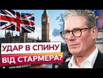 СТАРМЕР ПІШОВ НА ПОСТУПКИ РОСІЇ? БРИТАНІЯ послабляє санкцій проти РФ! В ЛОНДОНІ ШОКУВАЛИ РІШЕННЯМ