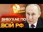 Дрони ВЛУЧИЛИ в ОБОРОННІ ПІДПРИЄМСТВА РОСІЇ! Палають НПЗ! Вибухи У КРИМУ! ВИПУСК НОВИН!