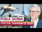 Дрони в Естонії ЦЕ ЛИШЕ ПОЧАТОК! ООН має РЕАГУВАТИ, а не ЗАСУДЖУВАТИ, ІНАКШЕ... @DWUkrainian