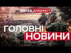 ЗСУ знову ПРОРВАЛИ кордон РФ | ЗАПЕКЛІ бої на фронті | Обмін П0ЛОНЕНИМИ  ГОЛОВНІ НОВИНИ